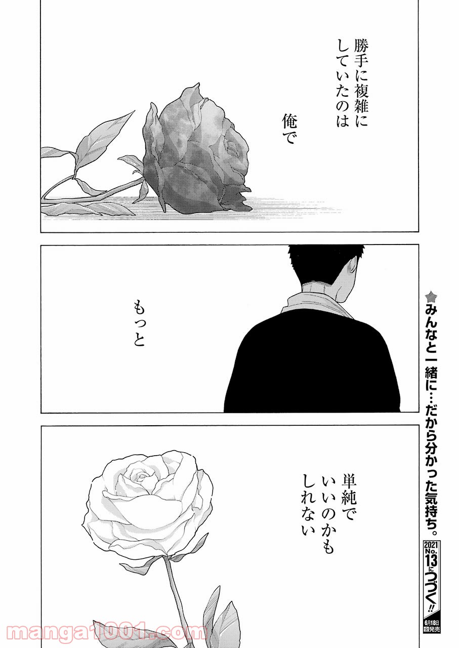 その着せ替え人形は恋をする 第59話 - Page 20