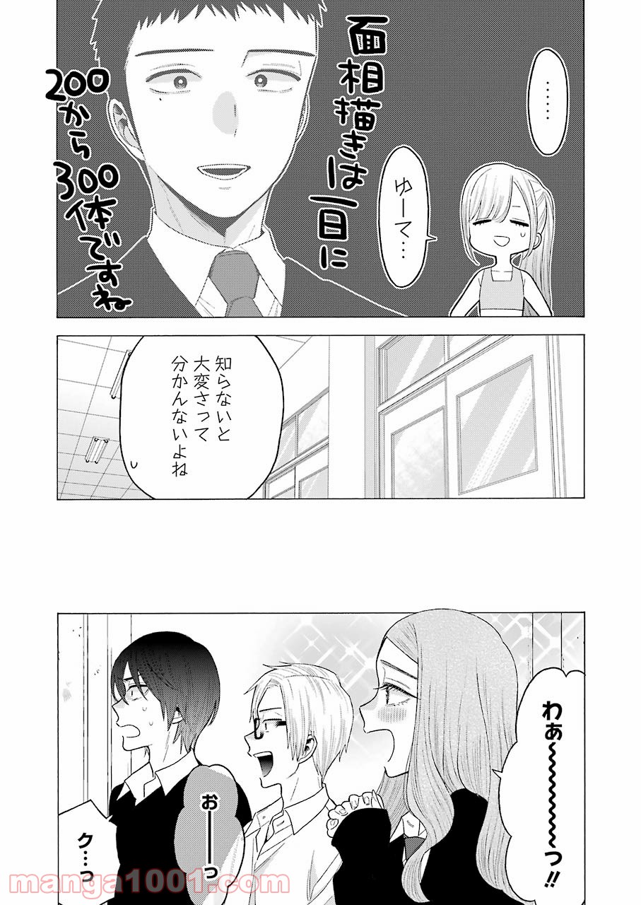 その着せ替え人形は恋をする 第57話 - Page 13