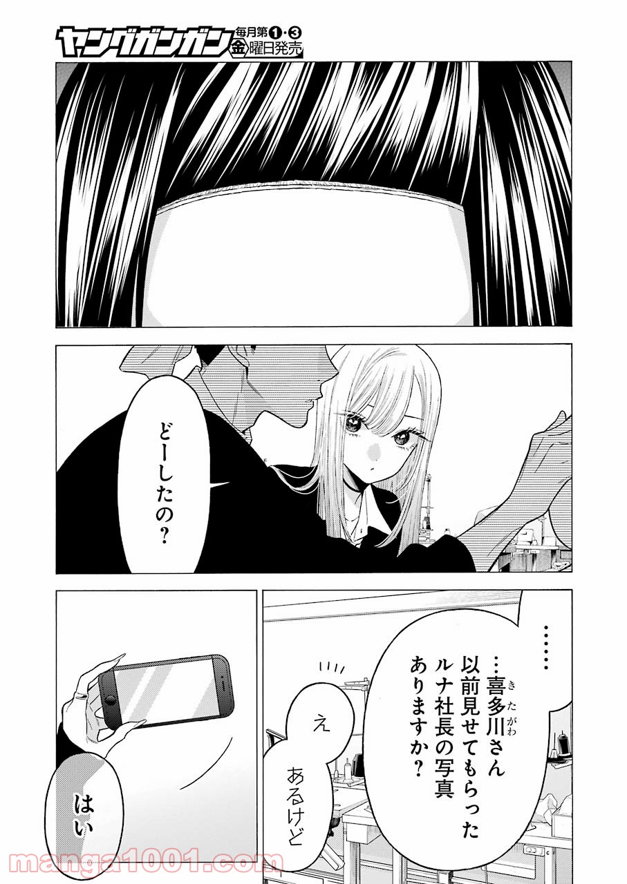 その着せ替え人形は恋をする 第56話 - Page 5