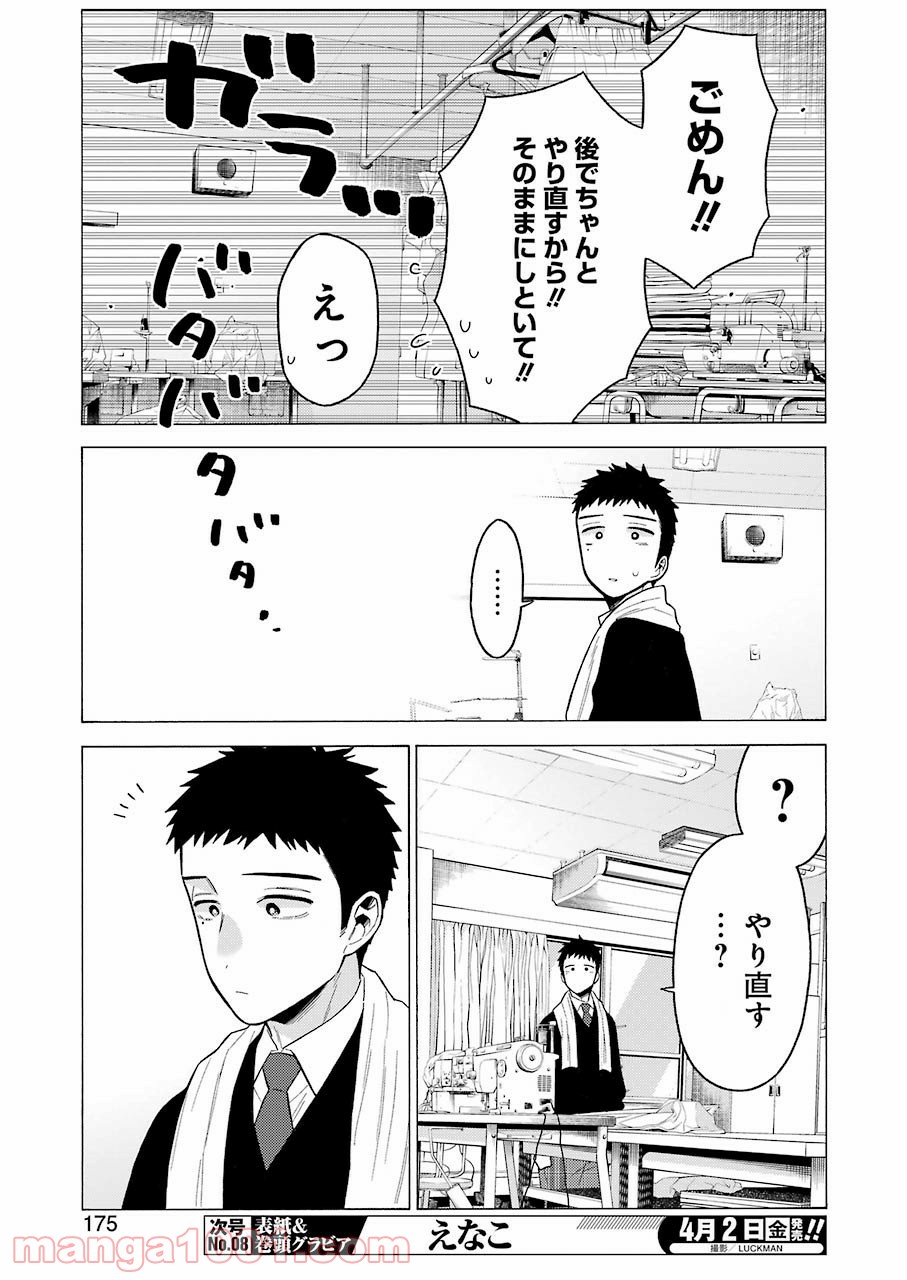 その着せ替え人形は恋をする 第55話 - Page 19