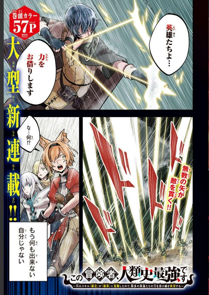 この冒険者、人類史最強です ~外れスキル『鑑定』が『継承』に覚醒したので、数多の英雄たちの力を受け継ぎ無双する~ - raw - 第1話 - https://jppp.mangajikan.cc/jppp/05071027/0frdcltgyk5.jpg