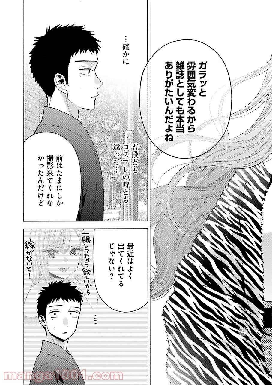 その着せ替え人形は恋をする 第50話 - Page 7