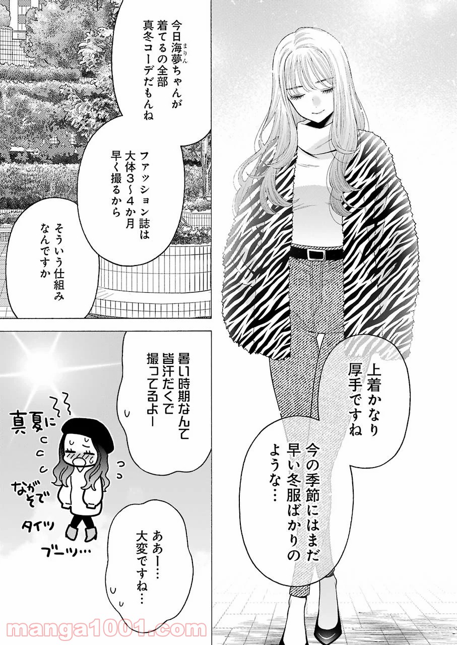 その着せ替え人形は恋をする 第50話 - Page 5