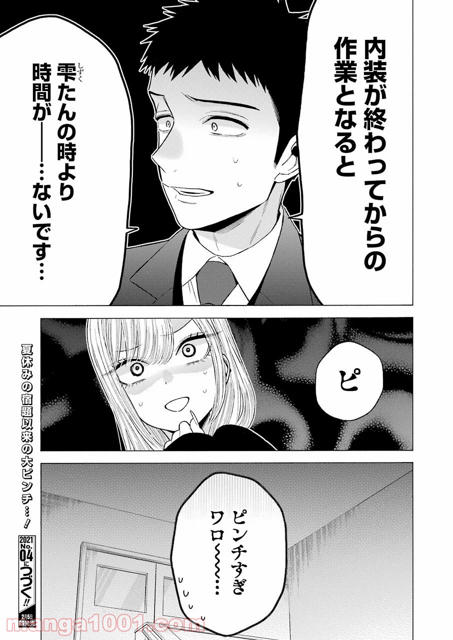 その着せ替え人形は恋をする 第52話 - Page 21