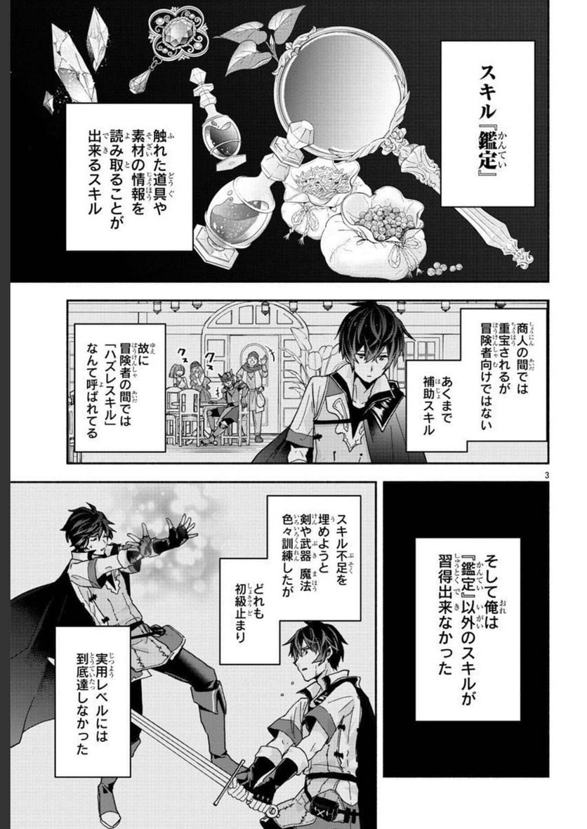この冒険者、人類史最強です ~外れスキル『鑑定』が『継承』に覚醒したので、数多の英雄たちの力を受け継ぎ無双する~ - raw - 第1話 - https://jppp.mangajikan.cc/jppp/05071027/4pmunk2lk01.jpg