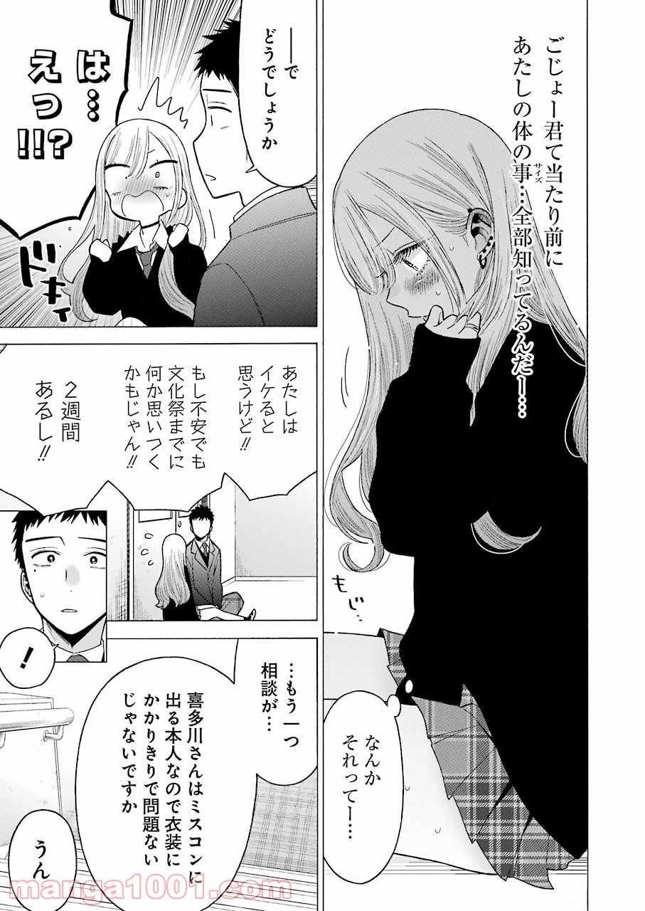 その着せ替え人形は恋をする 第52話 - Page 19