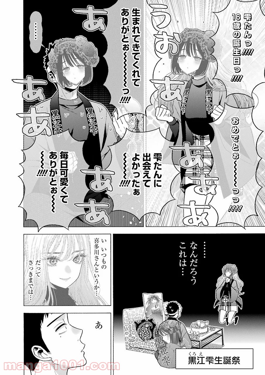 その着せ替え人形は恋をする 第50話 - Page 18