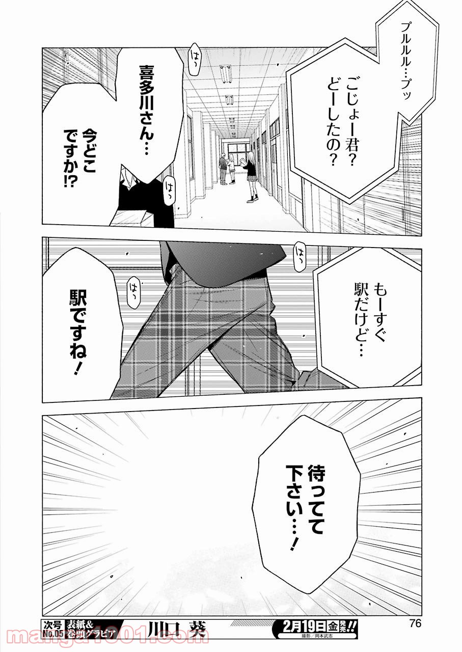 その着せ替え人形は恋をする 第53話 - Page 16