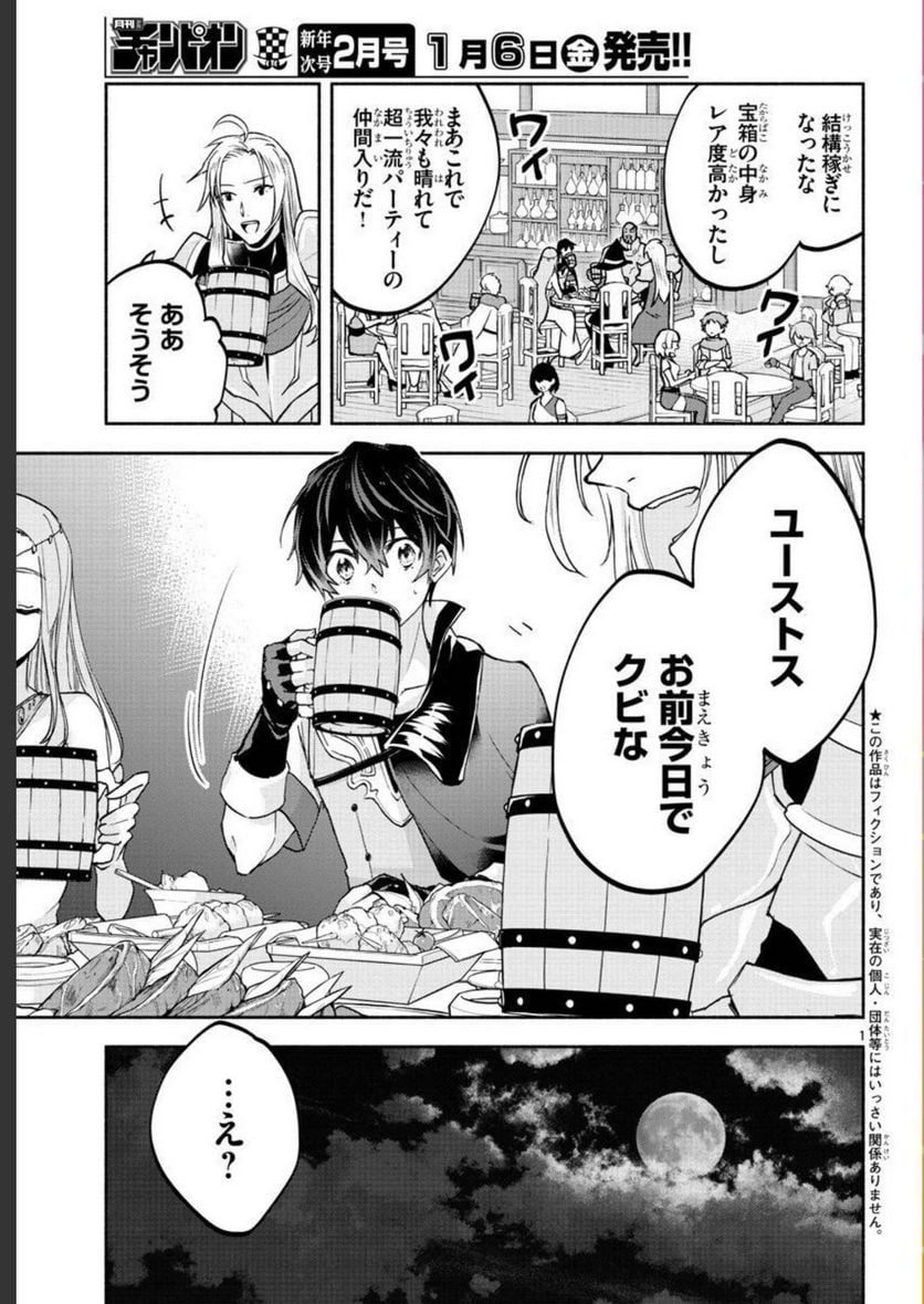 この冒険者、人類史最強です ~外れスキル『鑑定』が『継承』に覚醒したので、数多の英雄たちの力を受け継ぎ無双する~ - raw - 第1話 - https://jppp.mangajikan.cc/jppp/05071027/ju522zkk5yo.jpg