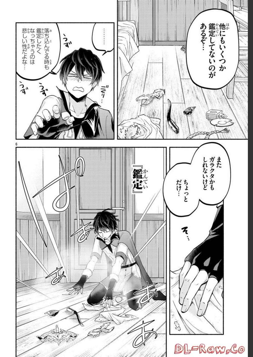 この冒険者、人類史最強です ~外れスキル『鑑定』が『継承』に覚醒したので、数多の英雄たちの力を受け継ぎ無双する~ - raw - 第1話 - https://jppp.mangajikan.cc/jppp/05071027/pdg34pbdqay.jpg