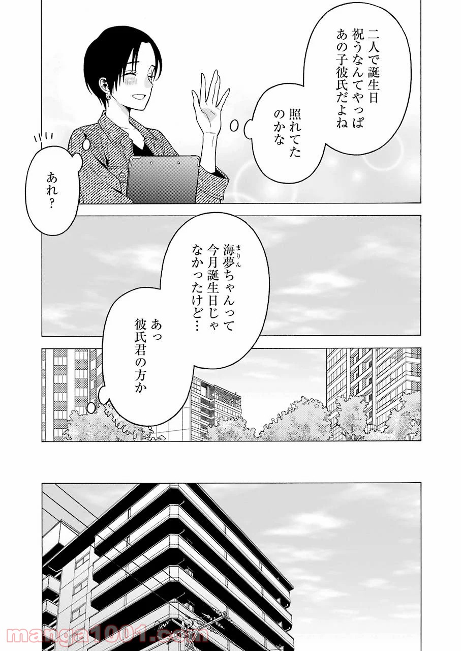 その着せ替え人形は恋をする 第50話 - Page 8
