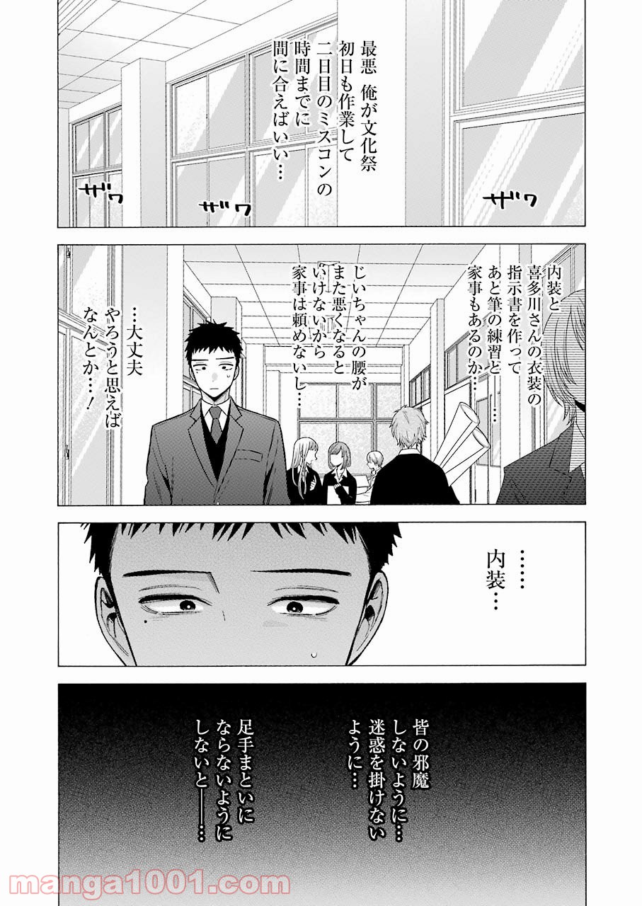 その着せ替え人形は恋をする 第53話 - Page 3