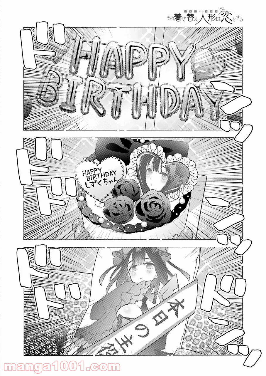 その着せ替え人形は恋をする 第50話 - Page 16