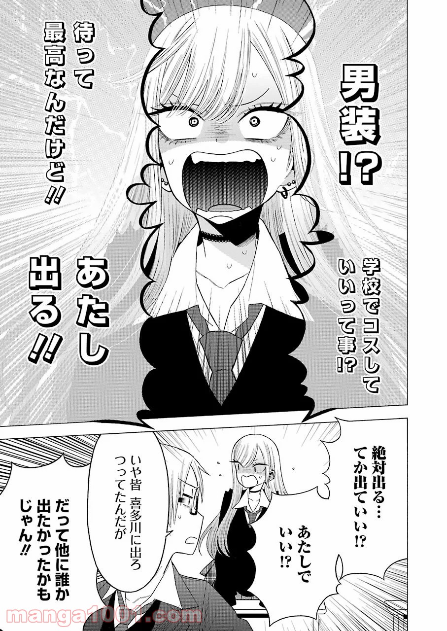その着せ替え人形は恋をする 第51話 - Page 9