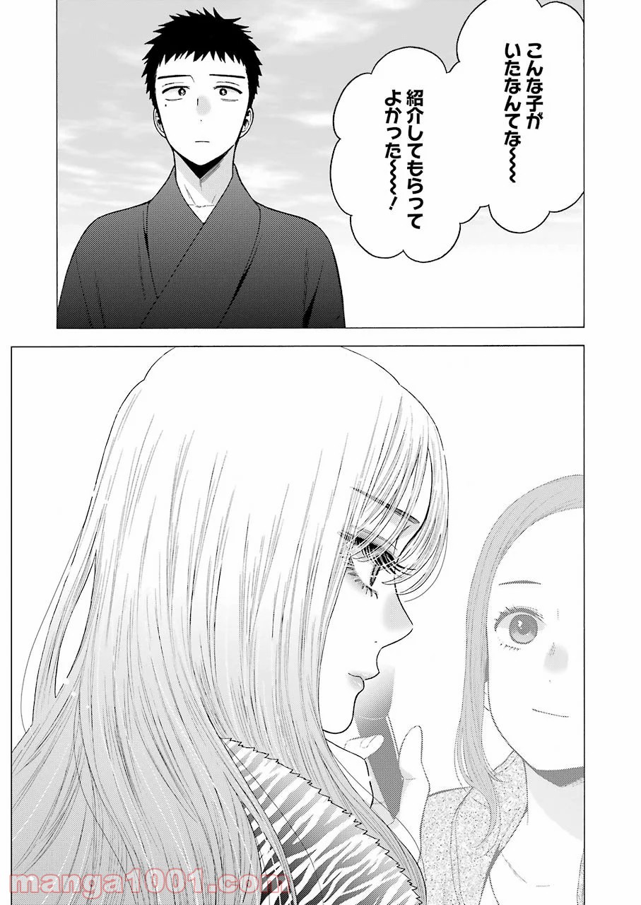その着せ替え人形は恋をする 第50話 - Page 9