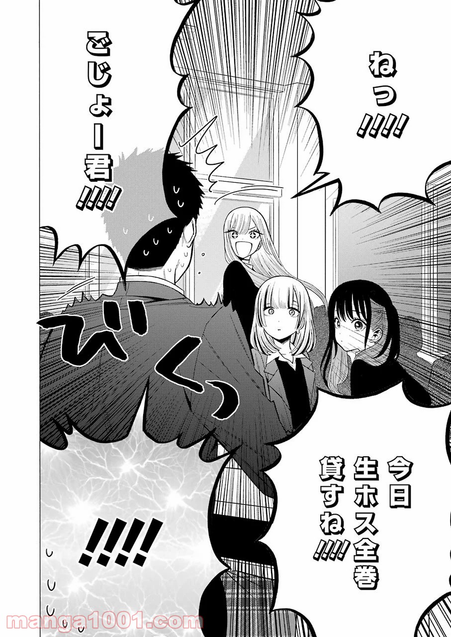 その着せ替え人形は恋をする 第51話 - Page 18