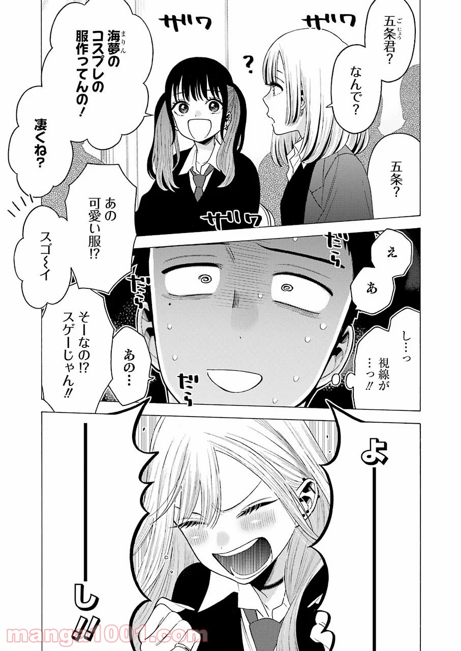 その着せ替え人形は恋をする 第51話 - Page 19