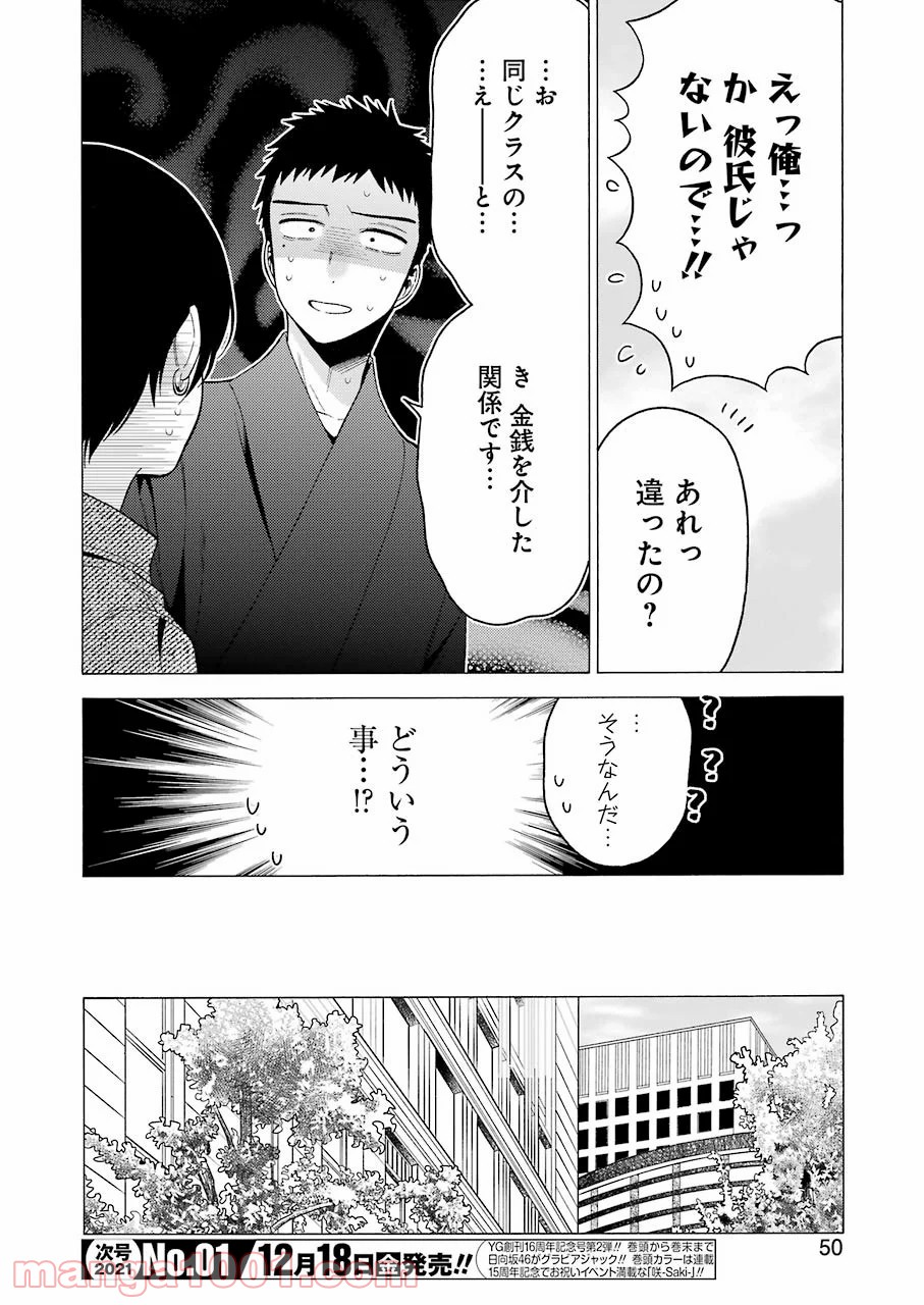 その着せ替え人形は恋をする 第50話 - Page 12