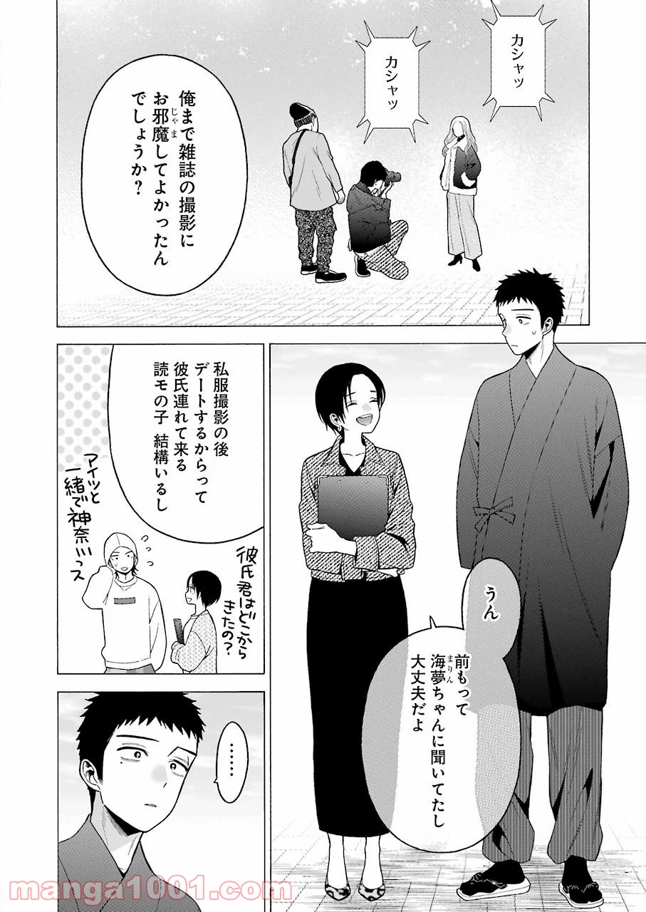 その着せ替え人形は恋をする 第50話 - Page 4