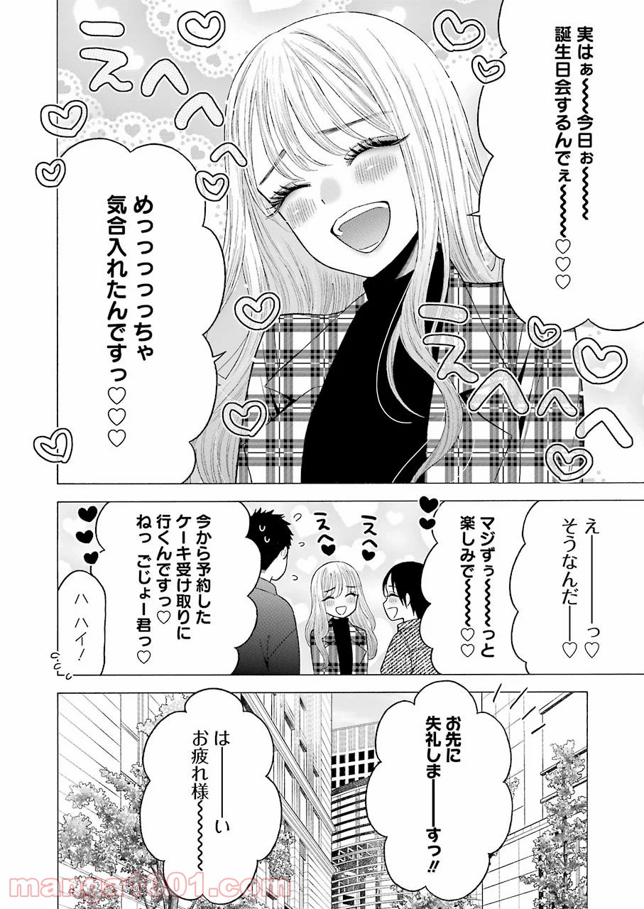 その着せ替え人形は恋をする 第50話 - Page 14