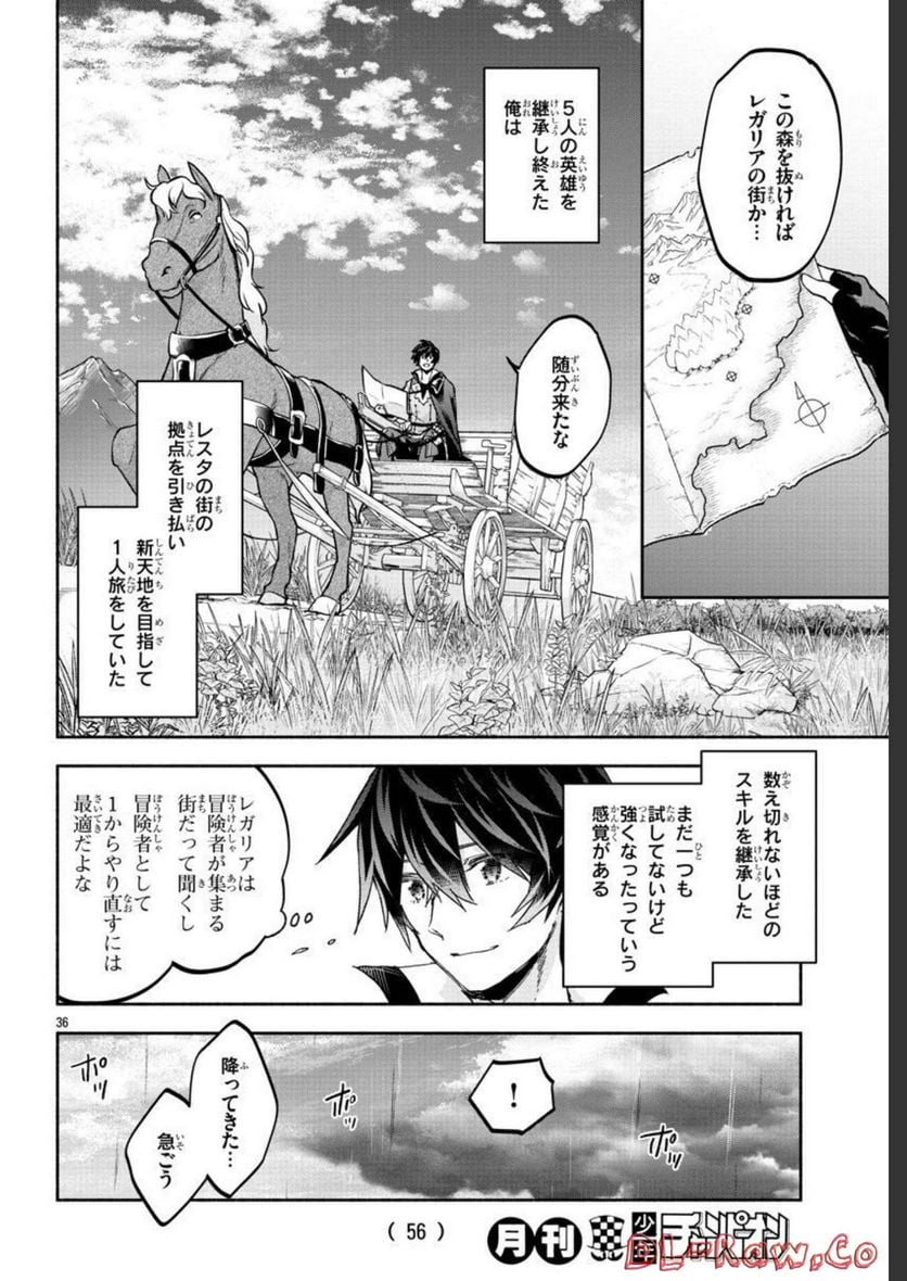 この冒険者、人類史最強です ~外れスキル『鑑定』が『継承』に覚醒したので、数多の英雄たちの力を受け継ぎ無双する~ - raw - 第1話 - https://jppp.mangajikan.cc/jppp/05071028/0pngk3zx03x.jpg
