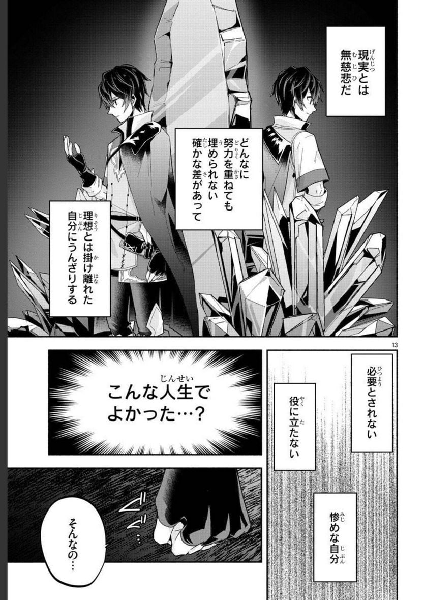 この冒険者、人類史最強です ~外れスキル『鑑定』が『継承』に覚醒したので、数多の英雄たちの力を受け継ぎ無双する~ - raw - 第1話 - https://jppp.mangajikan.cc/jppp/05071028/gmzppvw2ezg.jpg