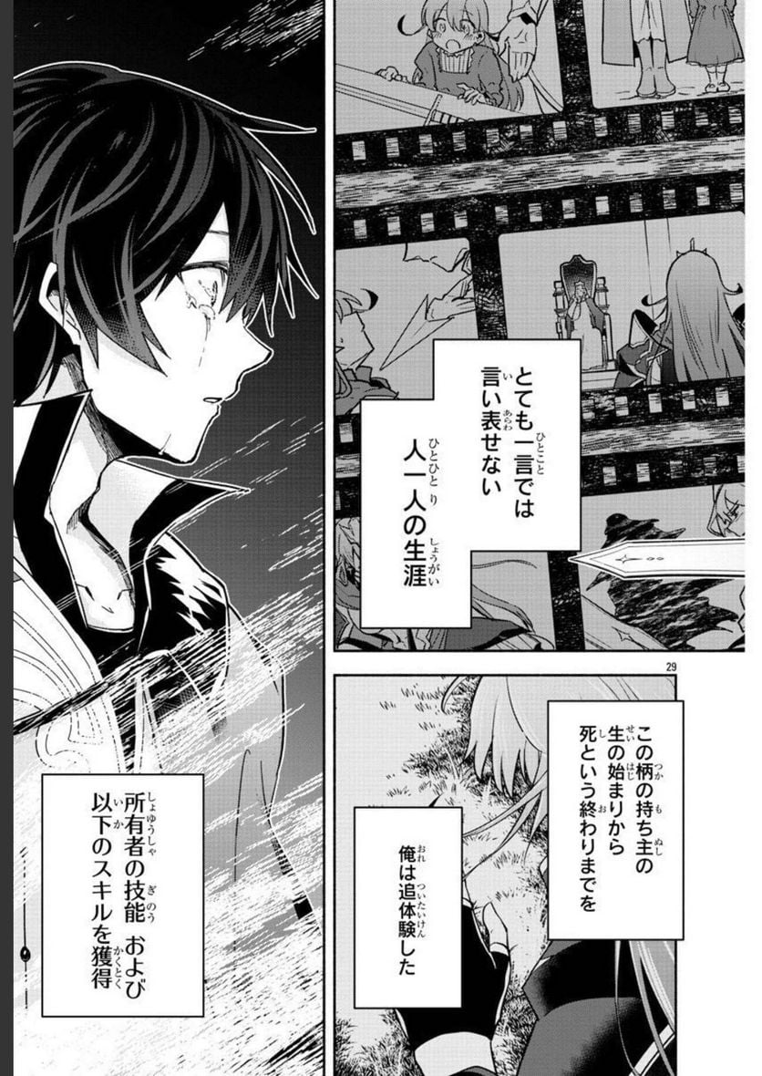 この冒険者、人類史最強です ~外れスキル『鑑定』が『継承』に覚醒したので、数多の英雄たちの力を受け継ぎ無双する~ - raw - 第1話 - https://jppp.mangajikan.cc/jppp/05071028/kege5cg2jg2.jpg