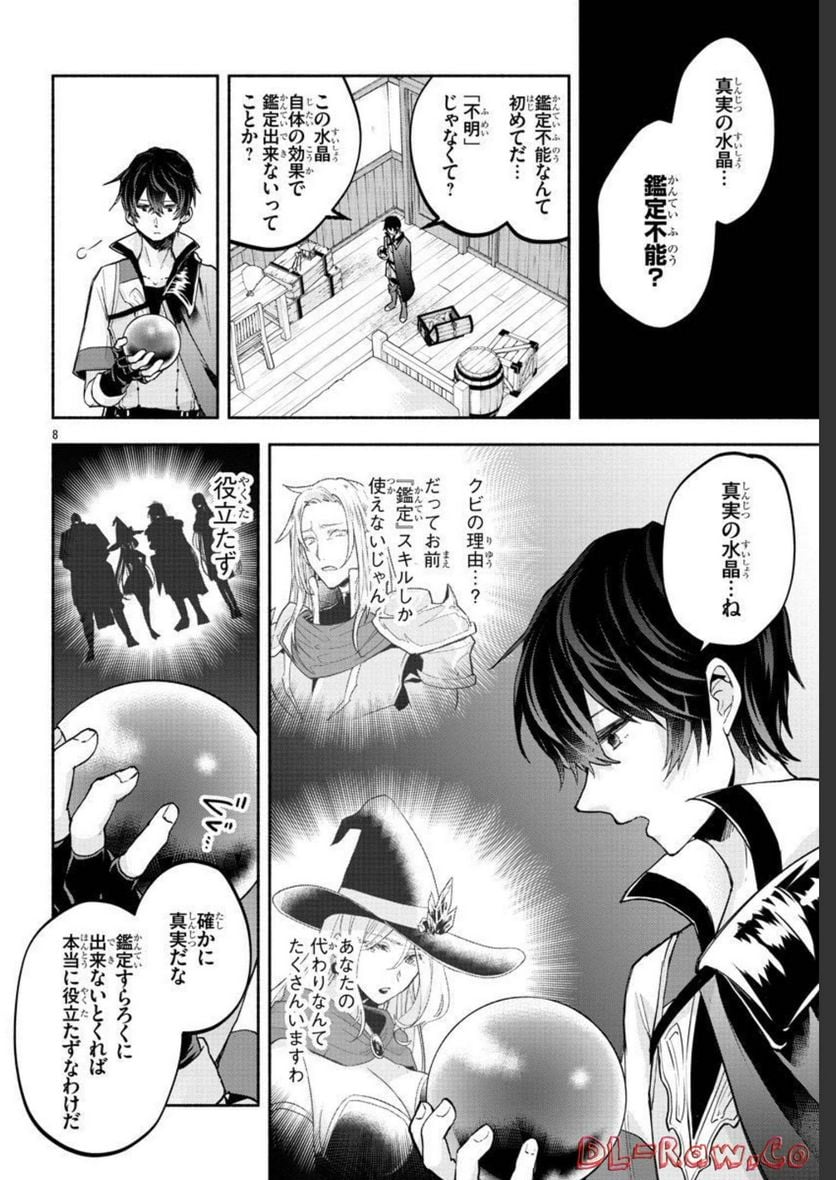 この冒険者、人類史最強です ~外れスキル『鑑定』が『継承』に覚醒したので、数多の英雄たちの力を受け継ぎ無双する~ - raw - 第1話 - https://jppp.mangajikan.cc/jppp/05071028/lqmj3yqz5h2.jpg