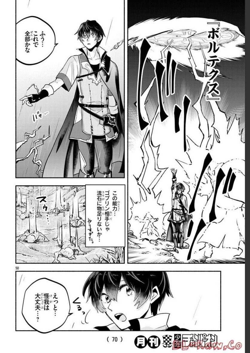 この冒険者、人類史最強です ~外れスキル『鑑定』が『継承』に覚醒したので、数多の英雄たちの力を受け継ぎ無双する~ - raw - 第1話 - https://jppp.mangajikan.cc/jppp/05071028/namg5qjlkgz.jpg