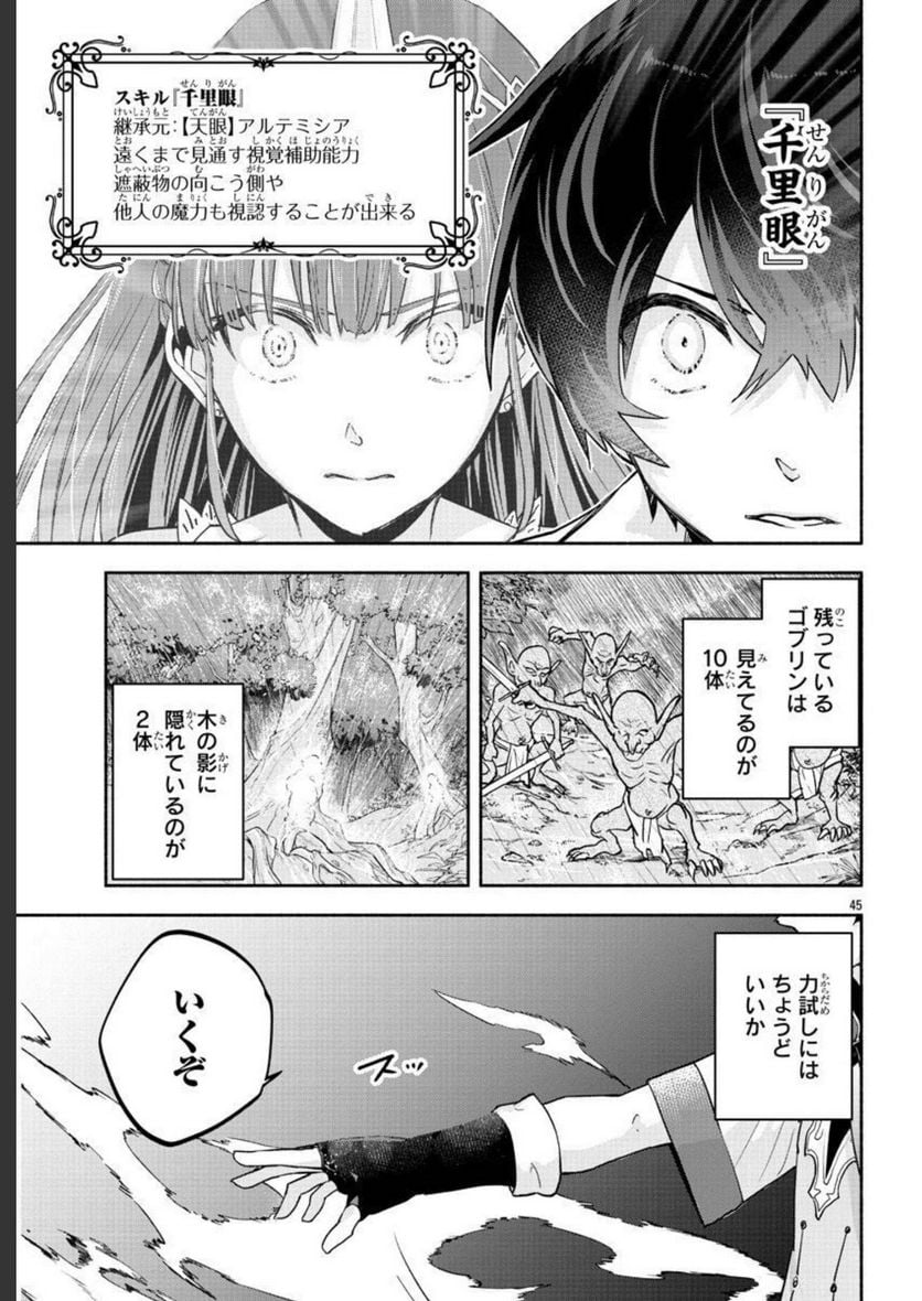 この冒険者、人類史最強です ~外れスキル『鑑定』が『継承』に覚醒したので、数多の英雄たちの力を受け継ぎ無双する~ - raw - 第1話 - https://jppp.mangajikan.cc/jppp/05071028/nkhf0p20z31.jpg