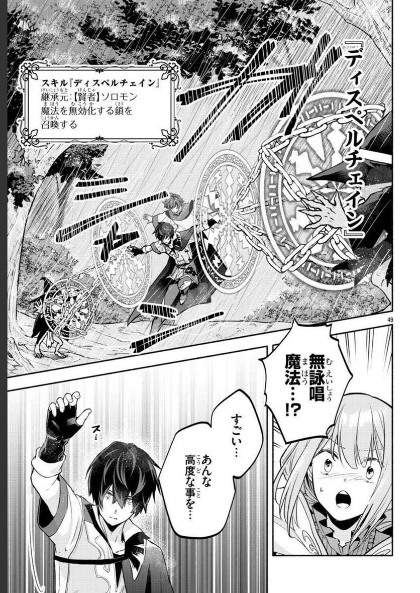 この冒険者、人類史最強です ~外れスキル『鑑定』が『継承』に覚醒したので、数多の英雄たちの力を受け継ぎ無双する~ - raw - 第1話 - https://jppp.mangajikan.cc/jppp/05071028/nmdwzb0z1cd.jpg