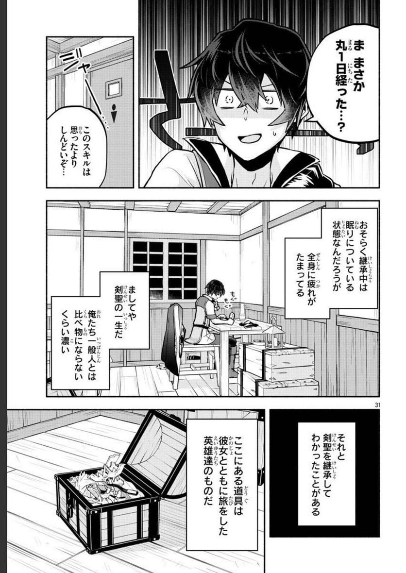 この冒険者、人類史最強です ~外れスキル『鑑定』が『継承』に覚醒したので、数多の英雄たちの力を受け継ぎ無双する~ - raw - 第1話 - https://jppp.mangajikan.cc/jppp/05071028/vqzelutc3vq.jpg