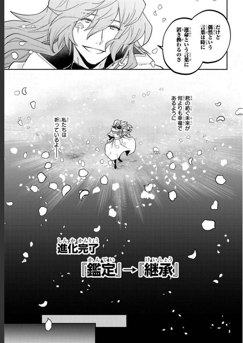 この冒険者、人類史最強です ~外れスキル『鑑定』が『継承』に覚醒したので、数多の英雄たちの力を受け継ぎ無双する~ - raw - 第1話 - https://jppp.mangajikan.cc/jppp/05071028/x3cf2jwbxwc.jpg