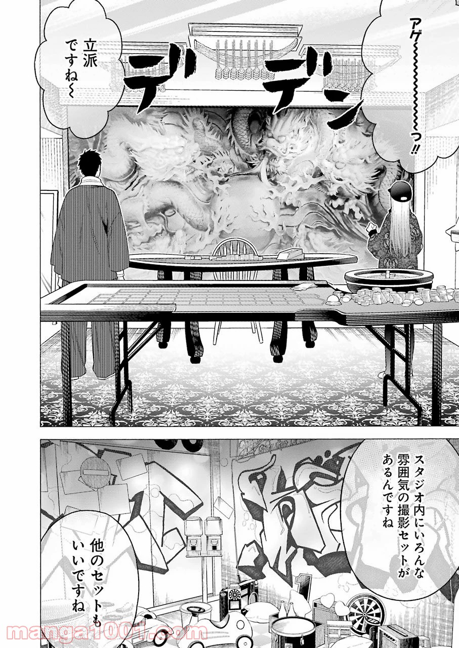 その着せ替え人形は恋をする 第46話 - Page 2