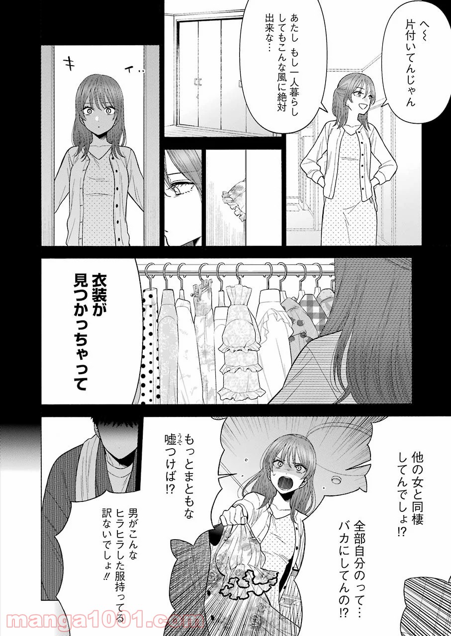 その着せ替え人形は恋をする 第43話 - Page 6