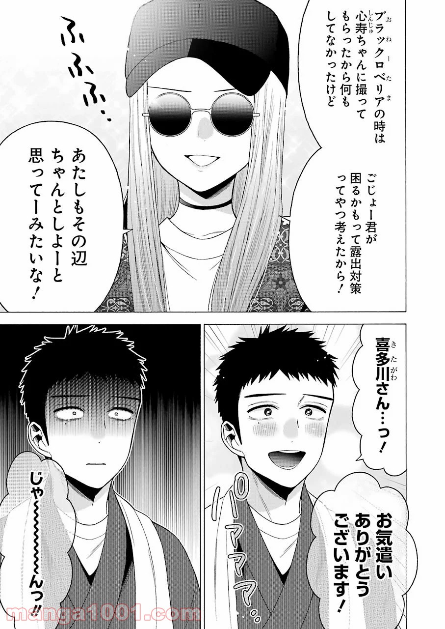 その着せ替え人形は恋をする 第46話 - Page 7