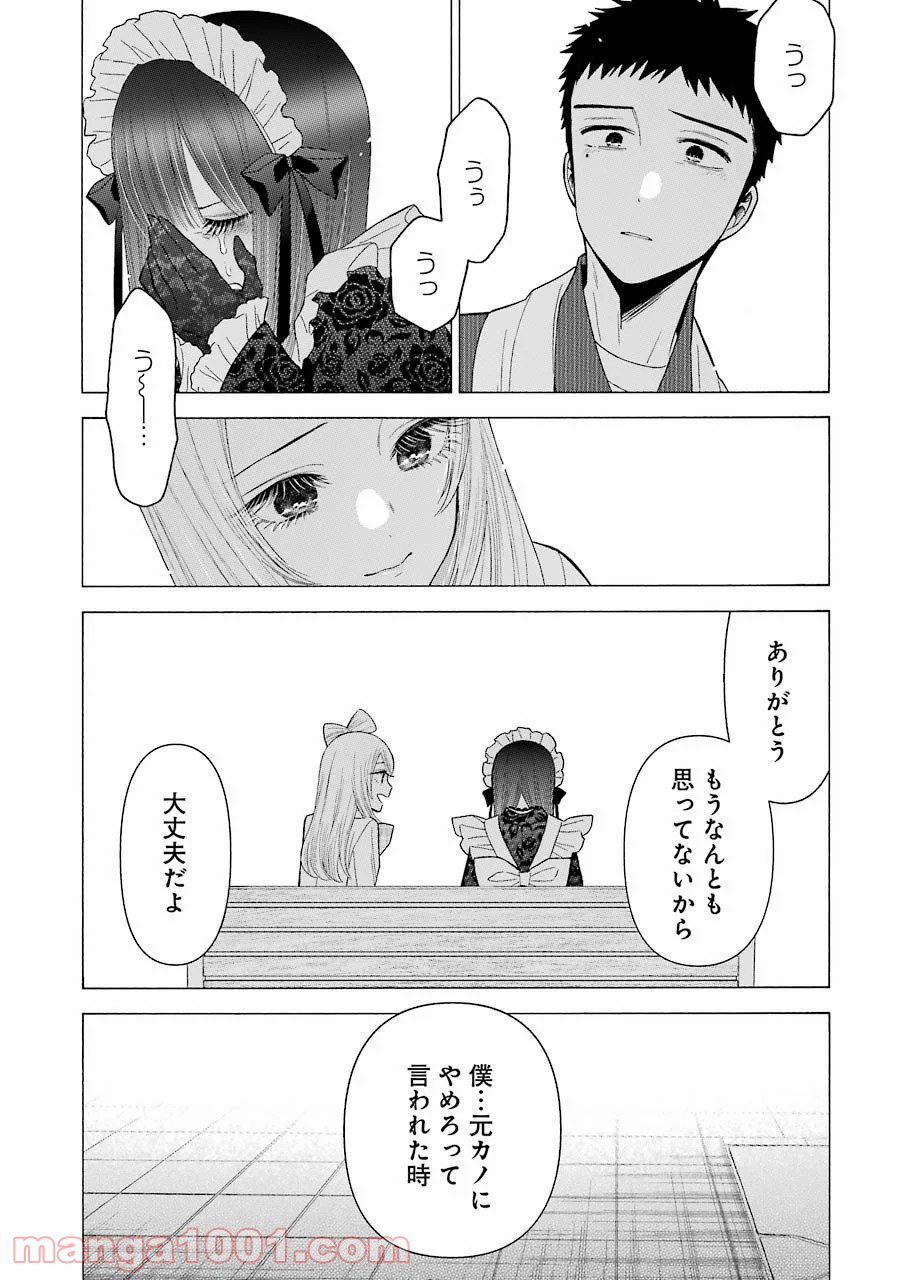 その着せ替え人形は恋をする 第43話 - Page 11