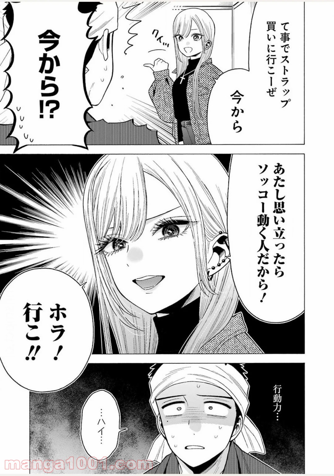 その着せ替え人形は恋をする 第45話 - Page 9