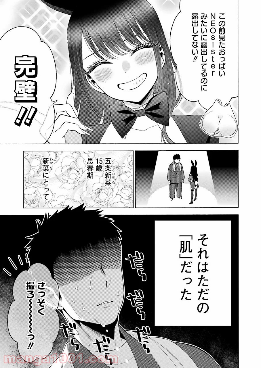 その着せ替え人形は恋をする 第46話 - Page 11