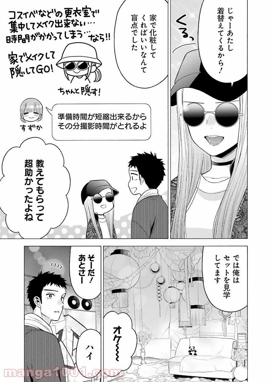 その着せ替え人形は恋をする 第46話 - Page 5