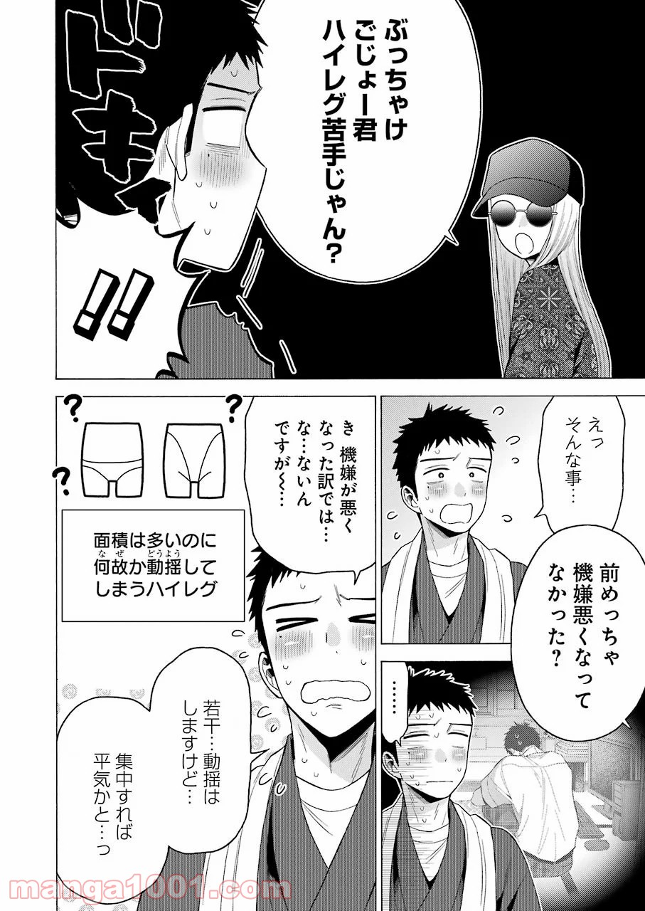 その着せ替え人形は恋をする 第46話 - Page 6