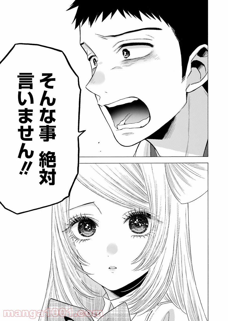 その着せ替え人形は恋をする 第43話 - Page 15