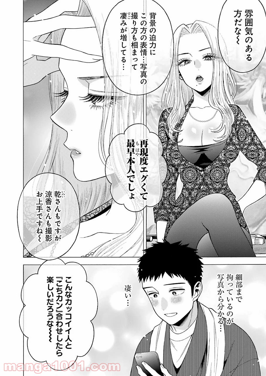 その着せ替え人形は恋をする 第46話 - Page 4