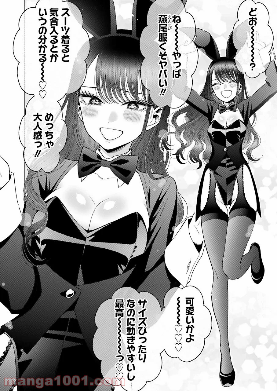 その着せ替え人形は恋をする 第46話 - Page 8
