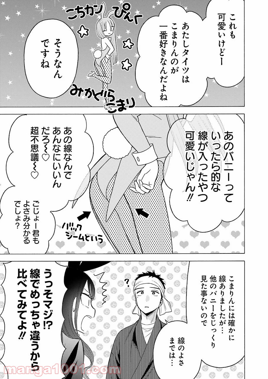 その着せ替え人形は恋をする 第46話 - Page 17