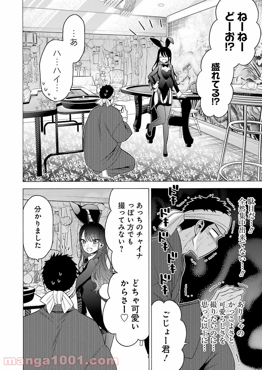 その着せ替え人形は恋をする 第46話 - Page 14