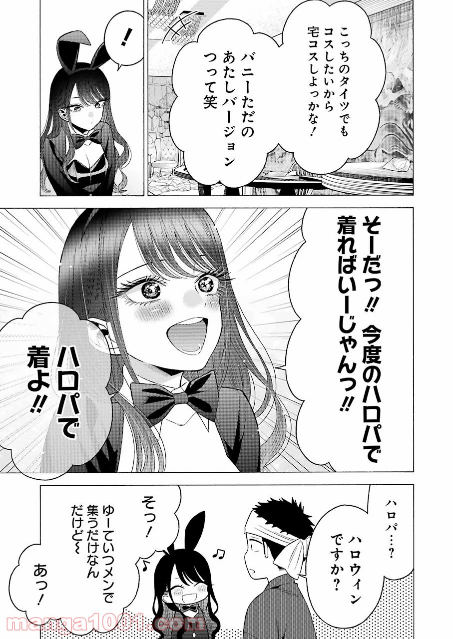 その着せ替え人形は恋をする 第46話 - Page 19