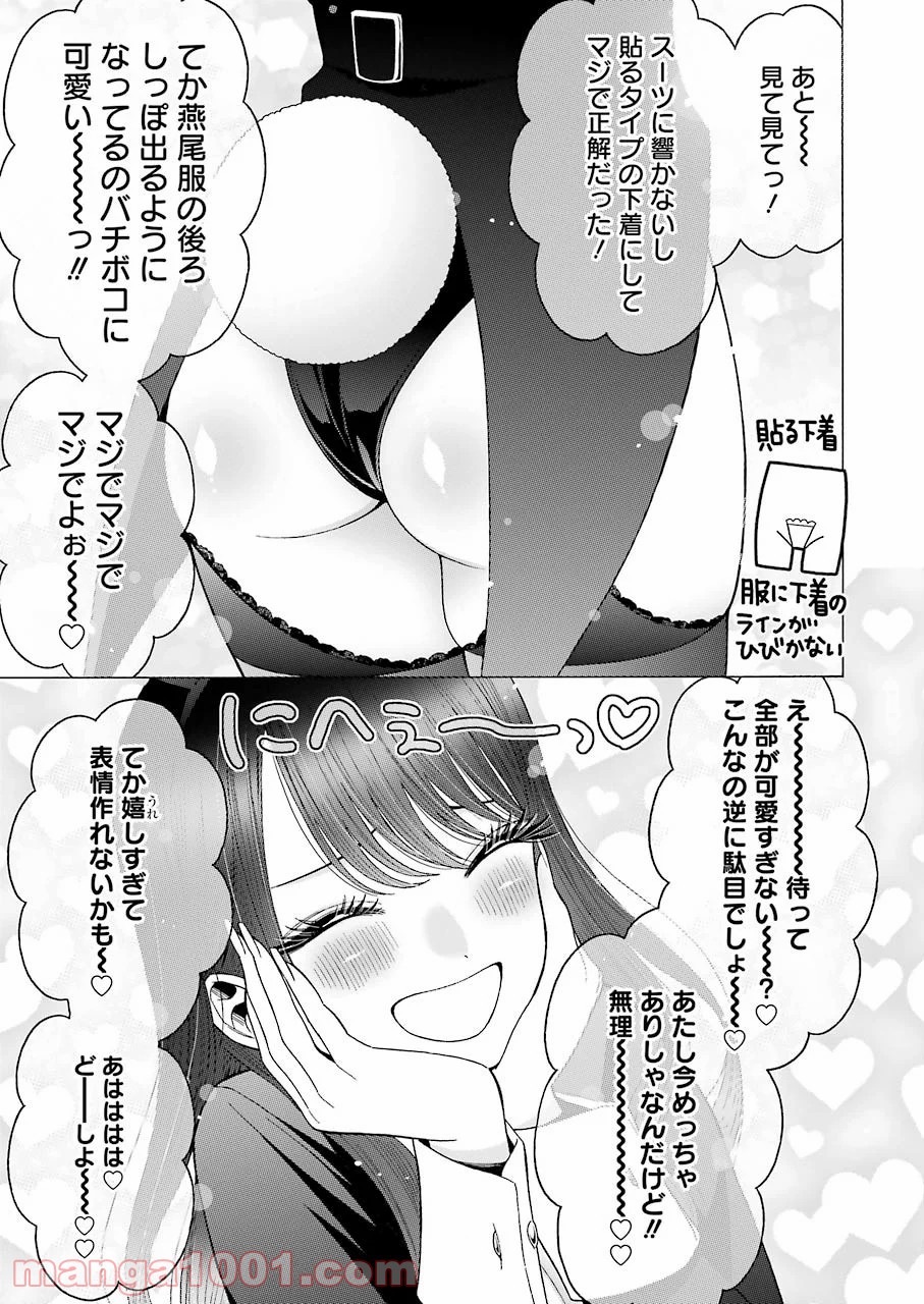 その着せ替え人形は恋をする 第46話 - Page 9