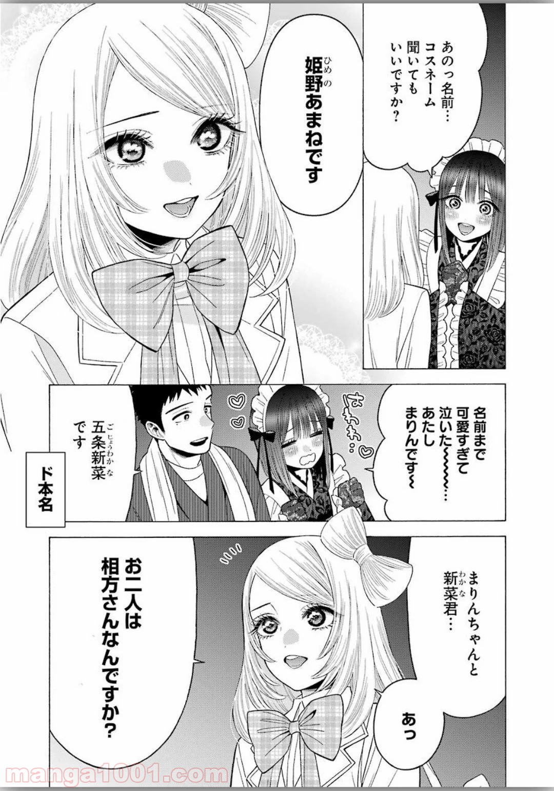 その着せ替え人形は恋をする 第40話 - Page 11
