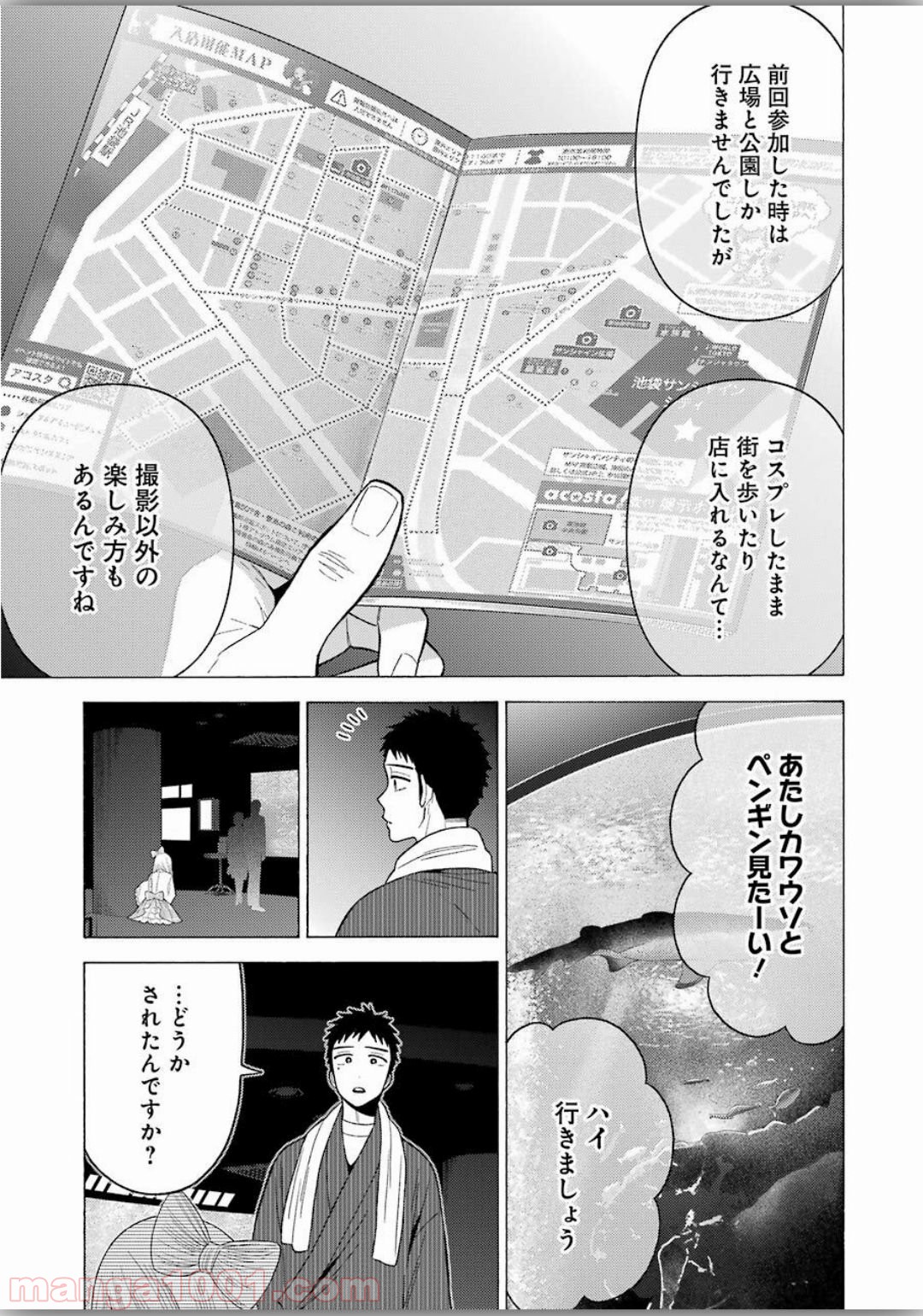 その着せ替え人形は恋をする 第40話 - Page 5